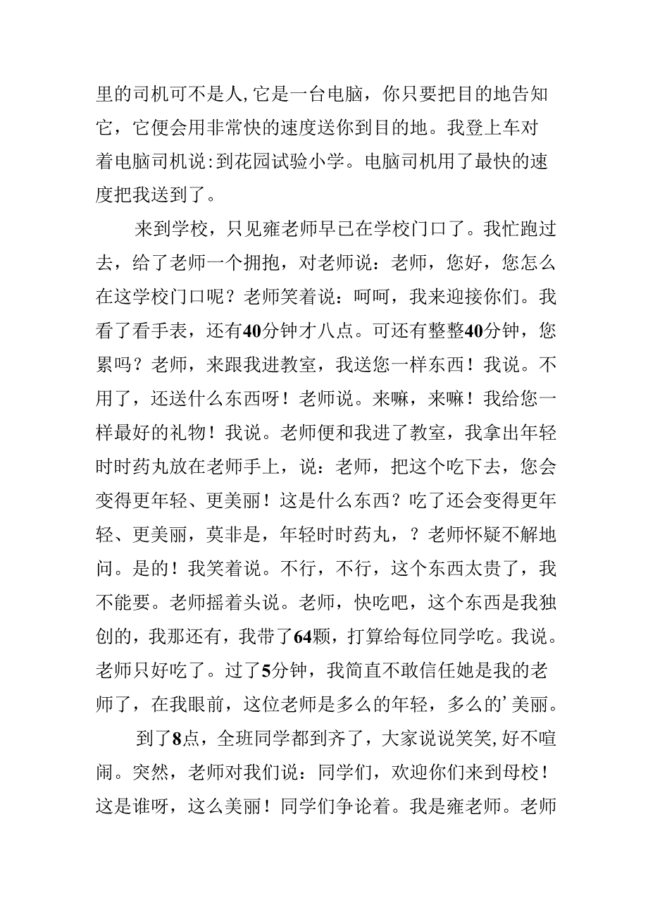 二十年后再相会初一作文1200字.docx_第2页