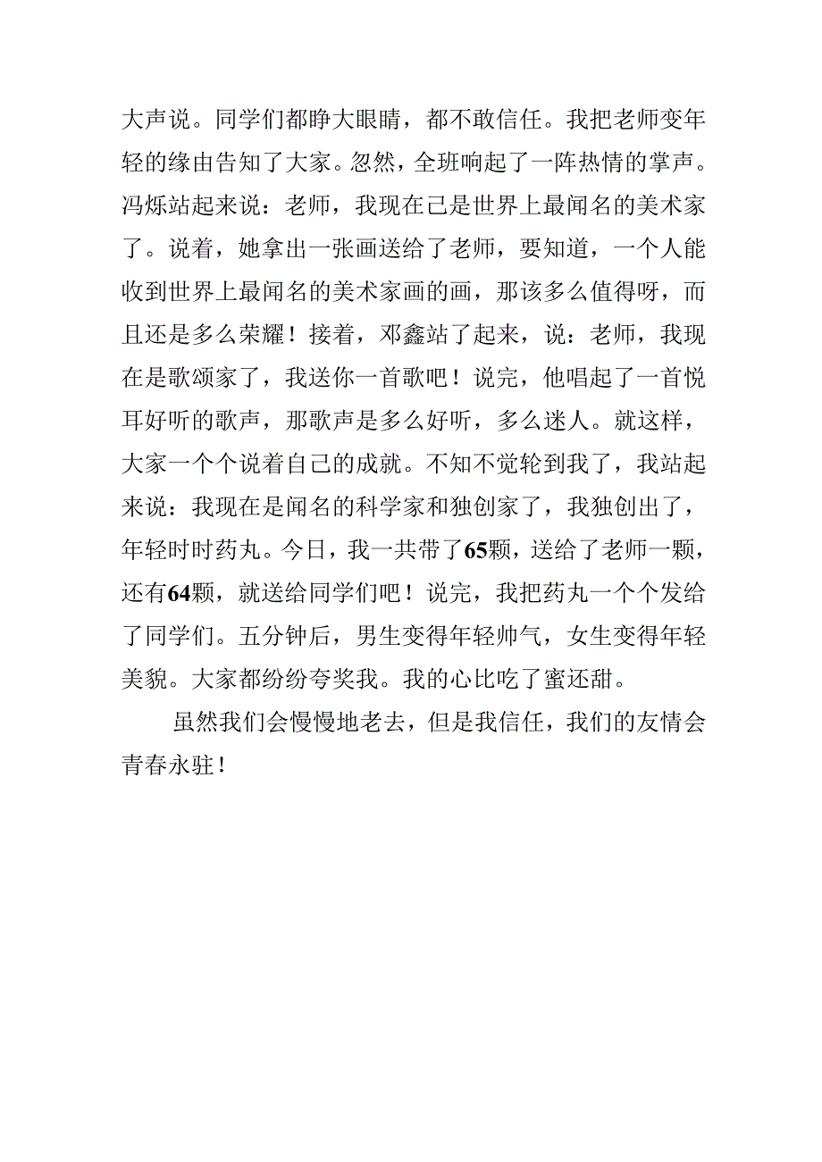 二十年后再相会初一作文1200字.docx_第3页