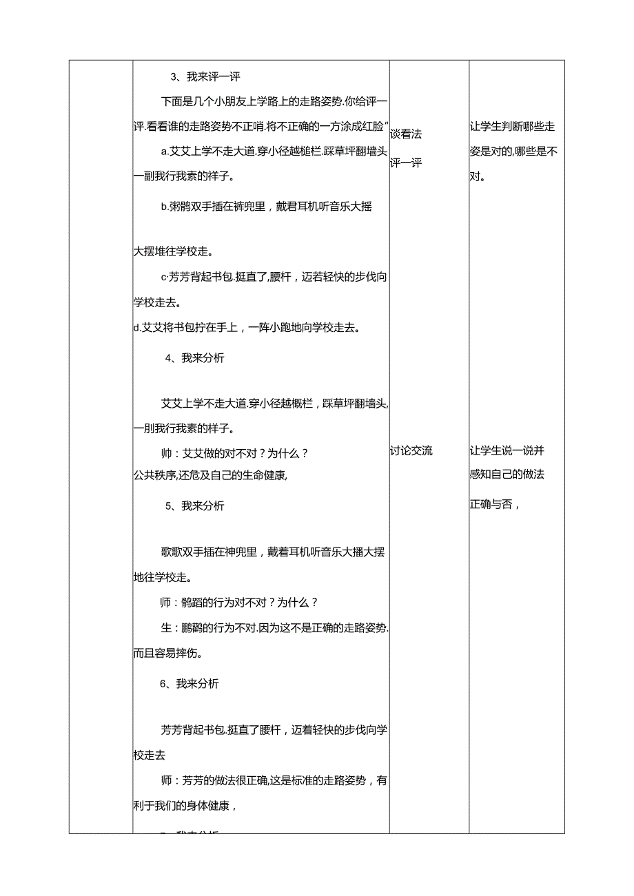 二年级文明礼仪教育第1单元第6课《走路姿势要正确》 教案.docx_第2页