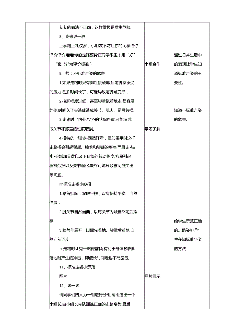 二年级文明礼仪教育第1单元第6课《走路姿势要正确》 教案.docx_第3页