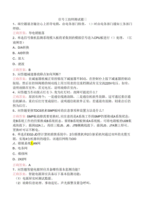 信号工技师测试题三.docx