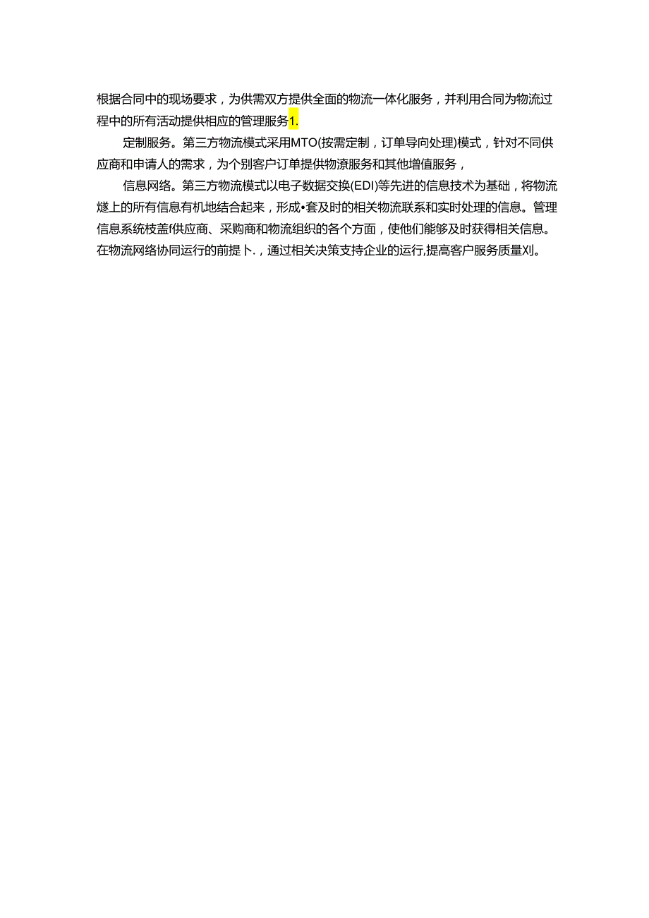 【《试从国际航运角度谈谈第三方物流的发展》12000字（论文）】.docx_第3页