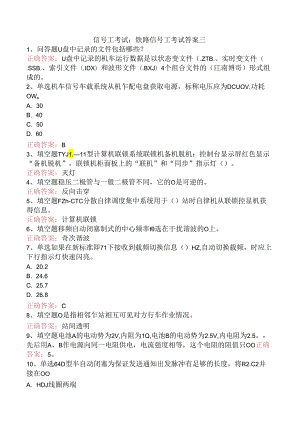 信号工考试：铁路信号工考试答案三.docx