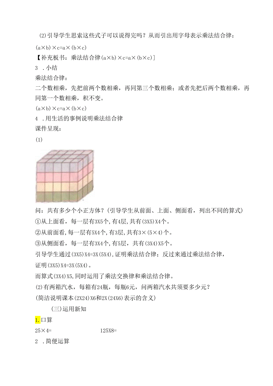 乘法结合律教学设计.docx_第2页