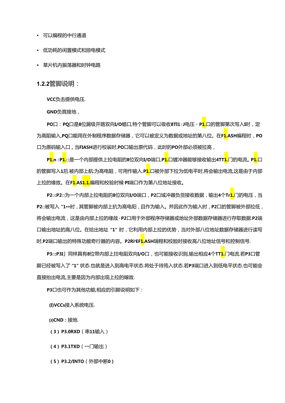 【《基于AT89C51单片机的智能台灯设计》5600字（论文）】.docx_第3页