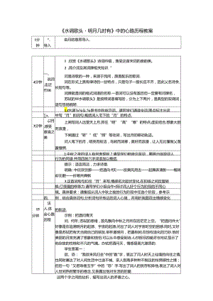 《水调歌头 明月几时有》中的心路历程教案.docx