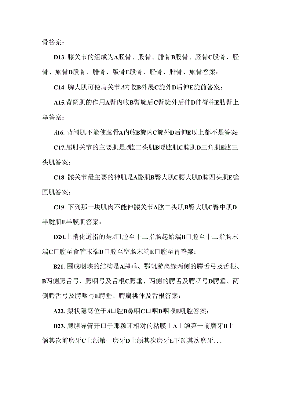 临床护士三基自测护理学基础题(修改稿)..docx_第2页