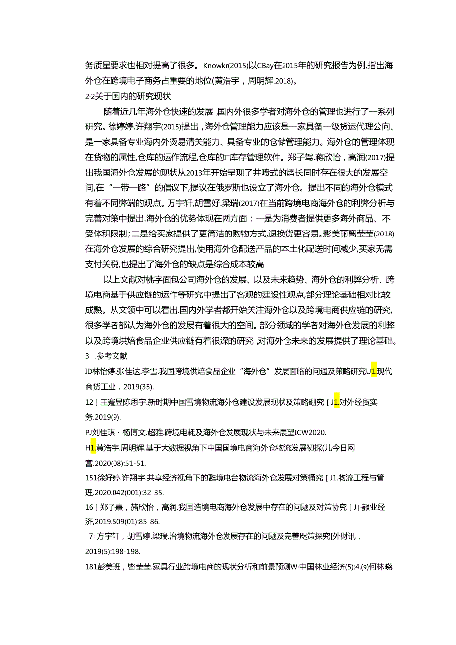 【《烘焙食品企业桃李面包公司海外仓仓储管理问题分析》文献综述开题报告】.docx_第2页