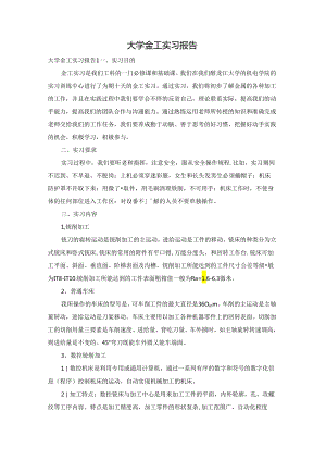 大学金工实习报告.docx