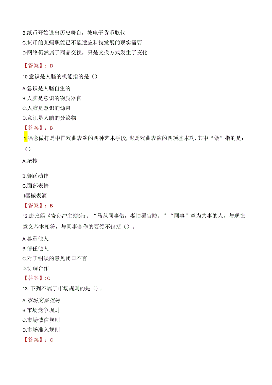 兴业银行长春分行社会招聘笔试真题2022.docx_第3页