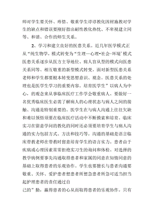 临床带教老师心得体会.docx