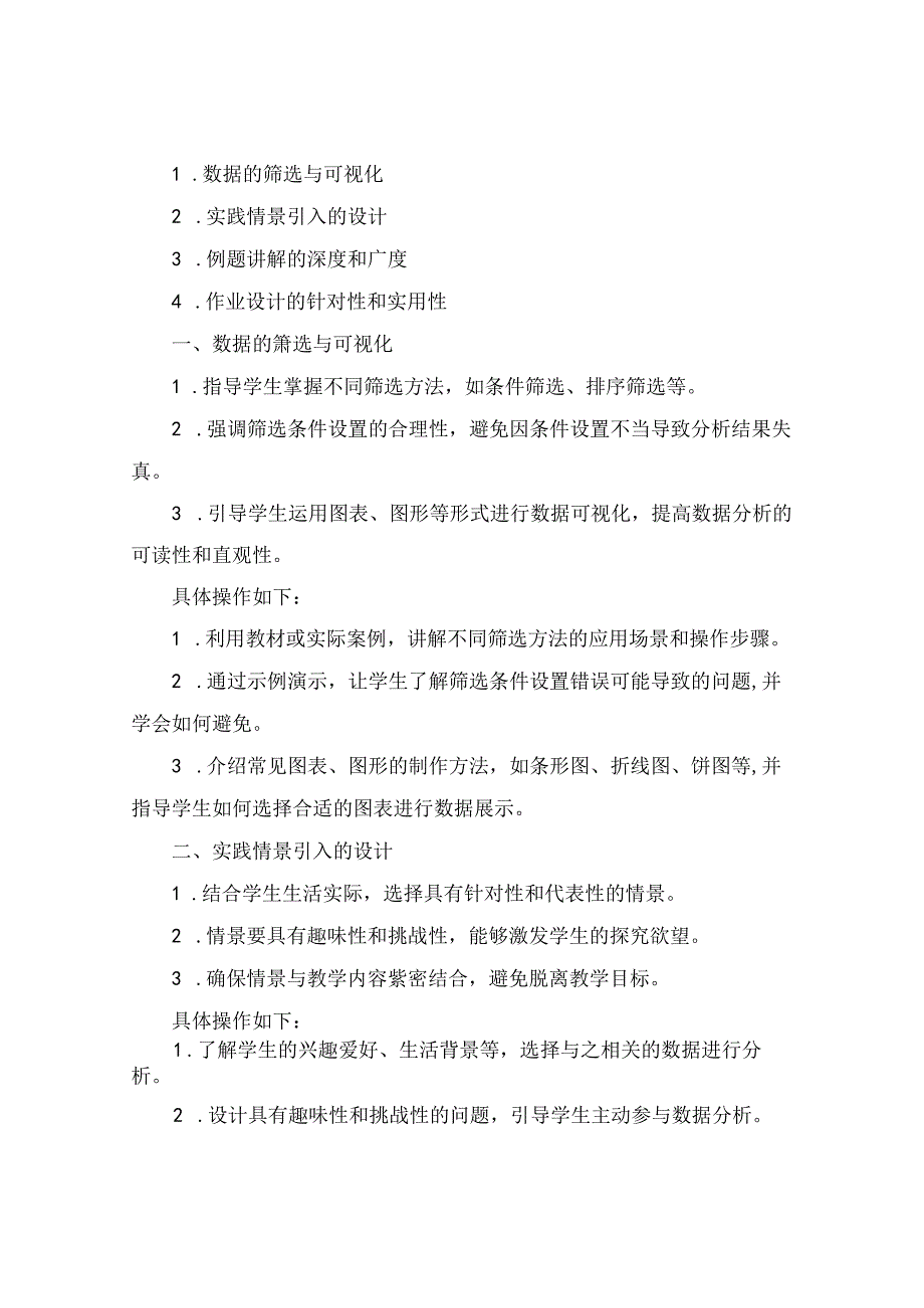 七年级7班家长会课件..docx_第3页