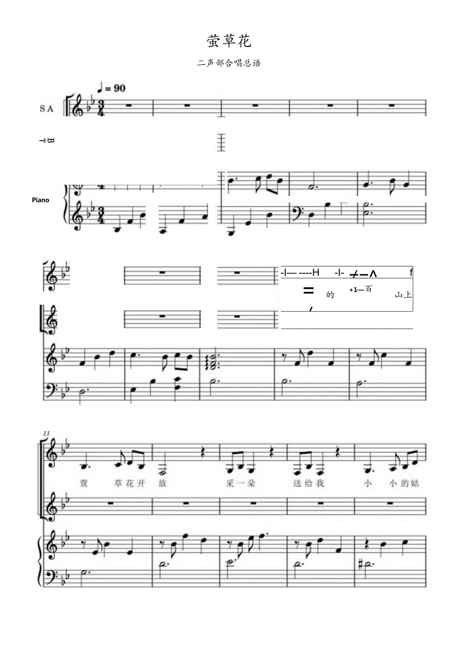 《萱草花》二声部合唱总谱 原调 高清钢琴谱五线谱.docx_第1页