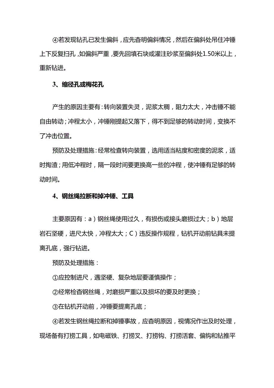 冲孔灌注桩常见事故及处理方案.docx_第2页