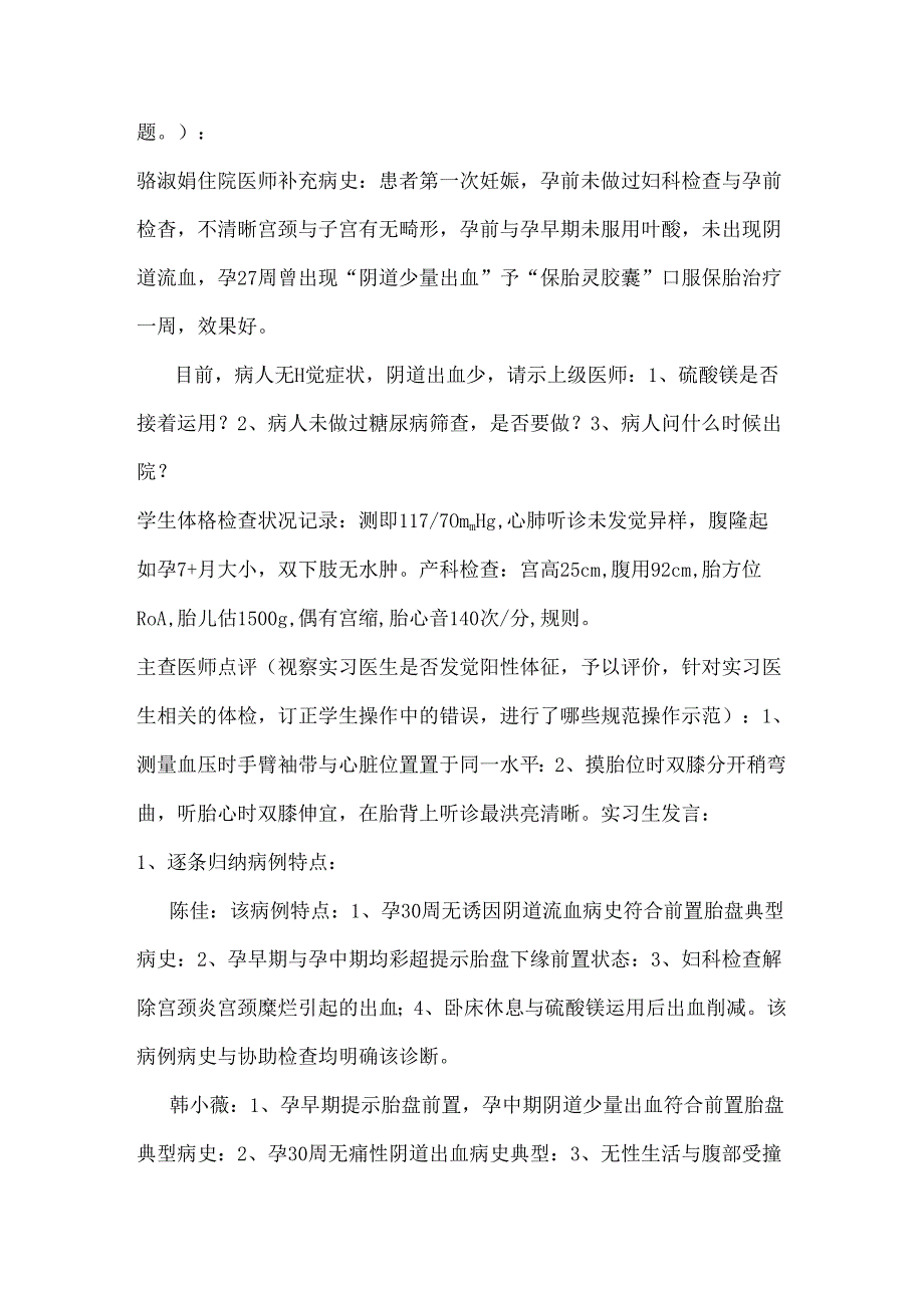 临床教学查房记录.docx_第3页