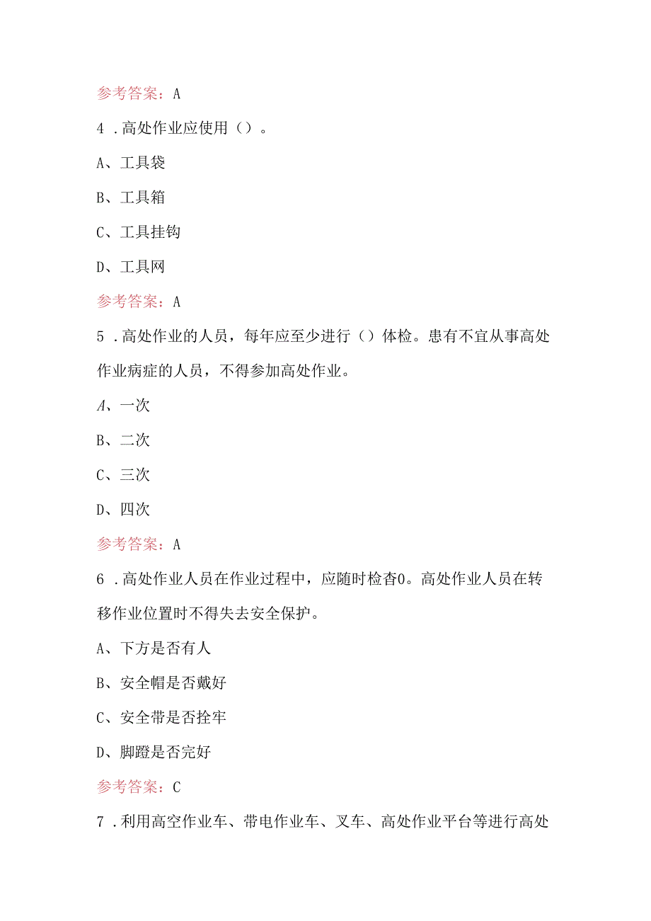 国网（高处作业）安全准入培训考试题库（通用版）.docx_第1页