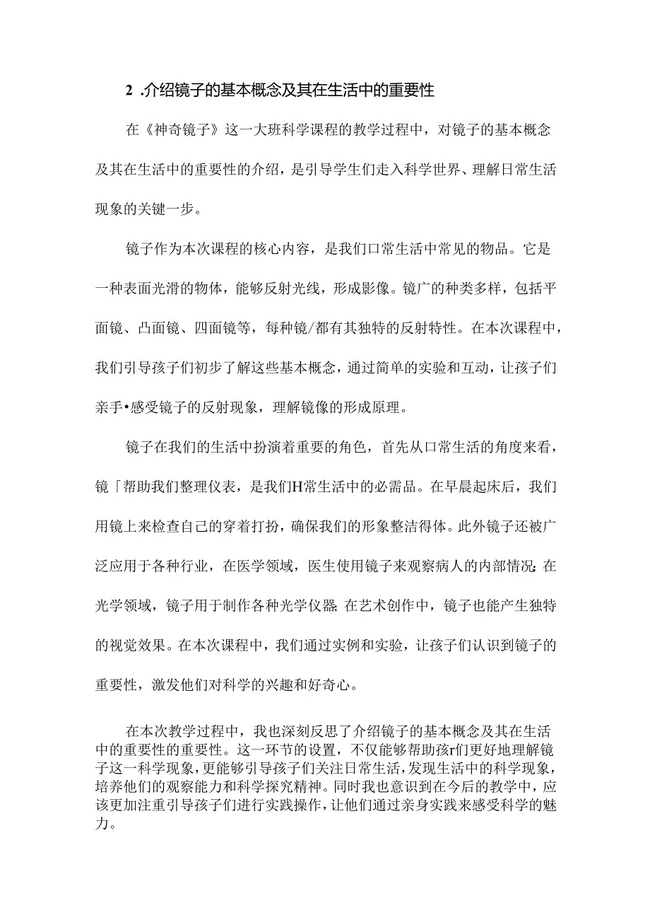 大班科学神奇镜子教案反思.docx_第3页