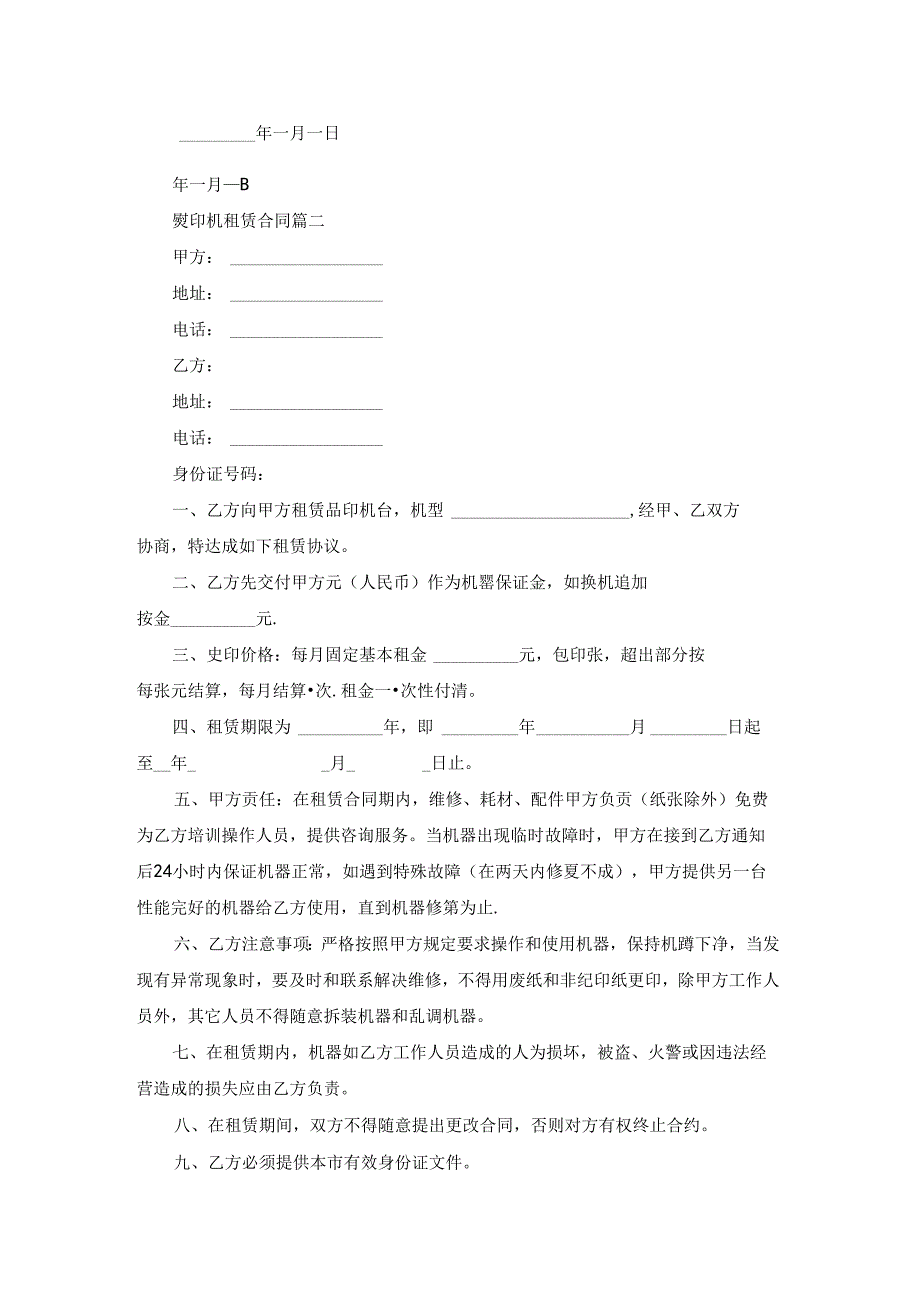 复印机租赁合同3篇.docx_第2页