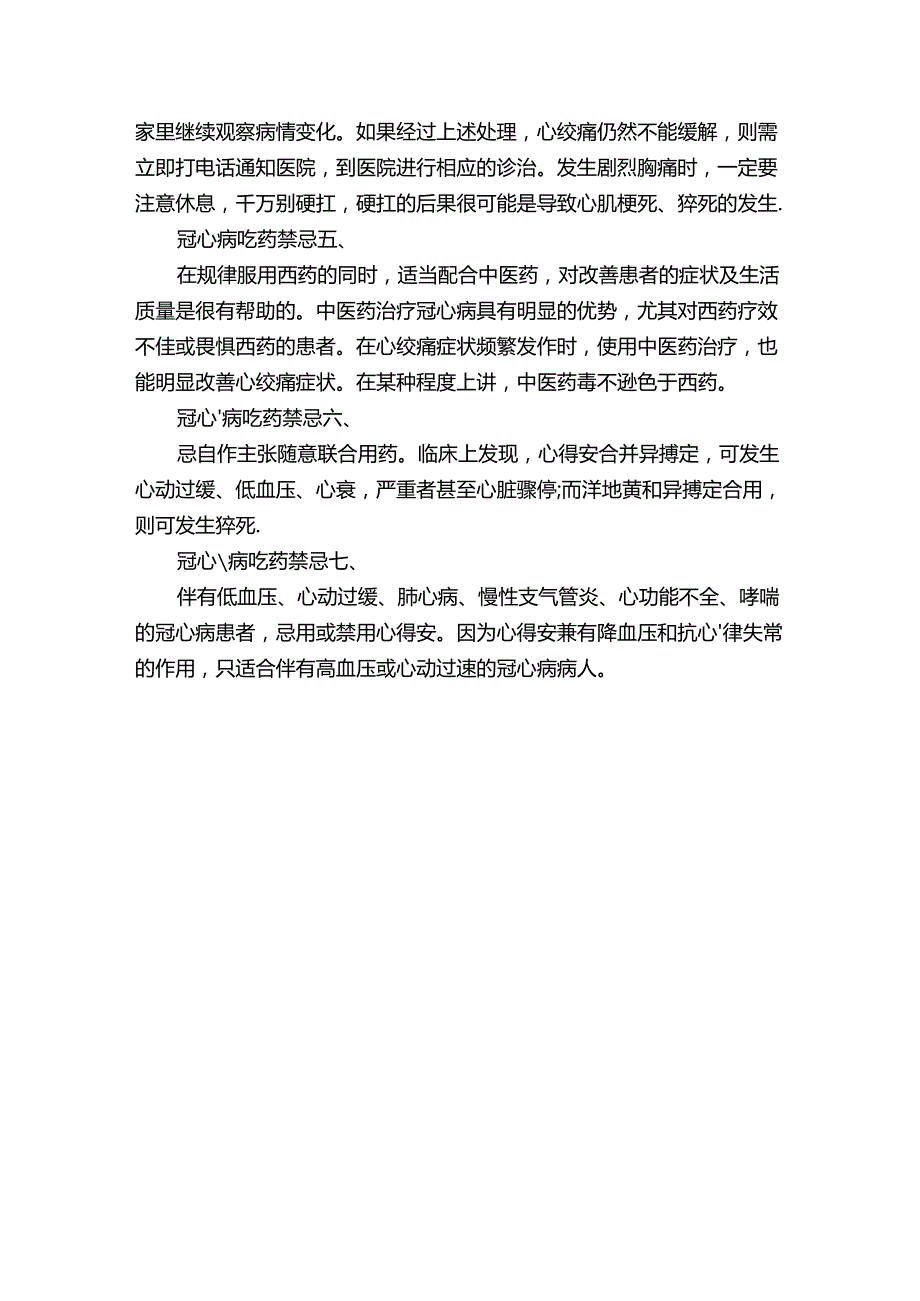 冠心病吃药禁忌.docx_第2页