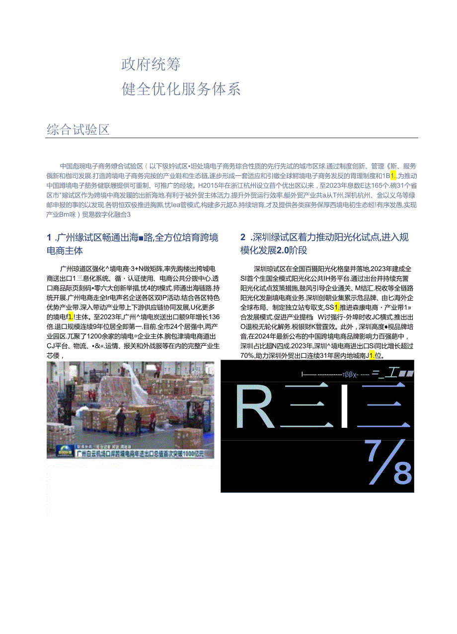 【研报】2024世界互联网大会跨境电商实践案例集.docx_第3页