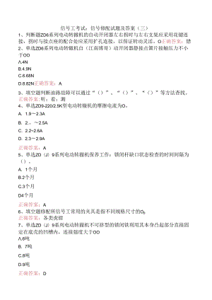 信号工考试：信号修配试题及答案（三）.docx