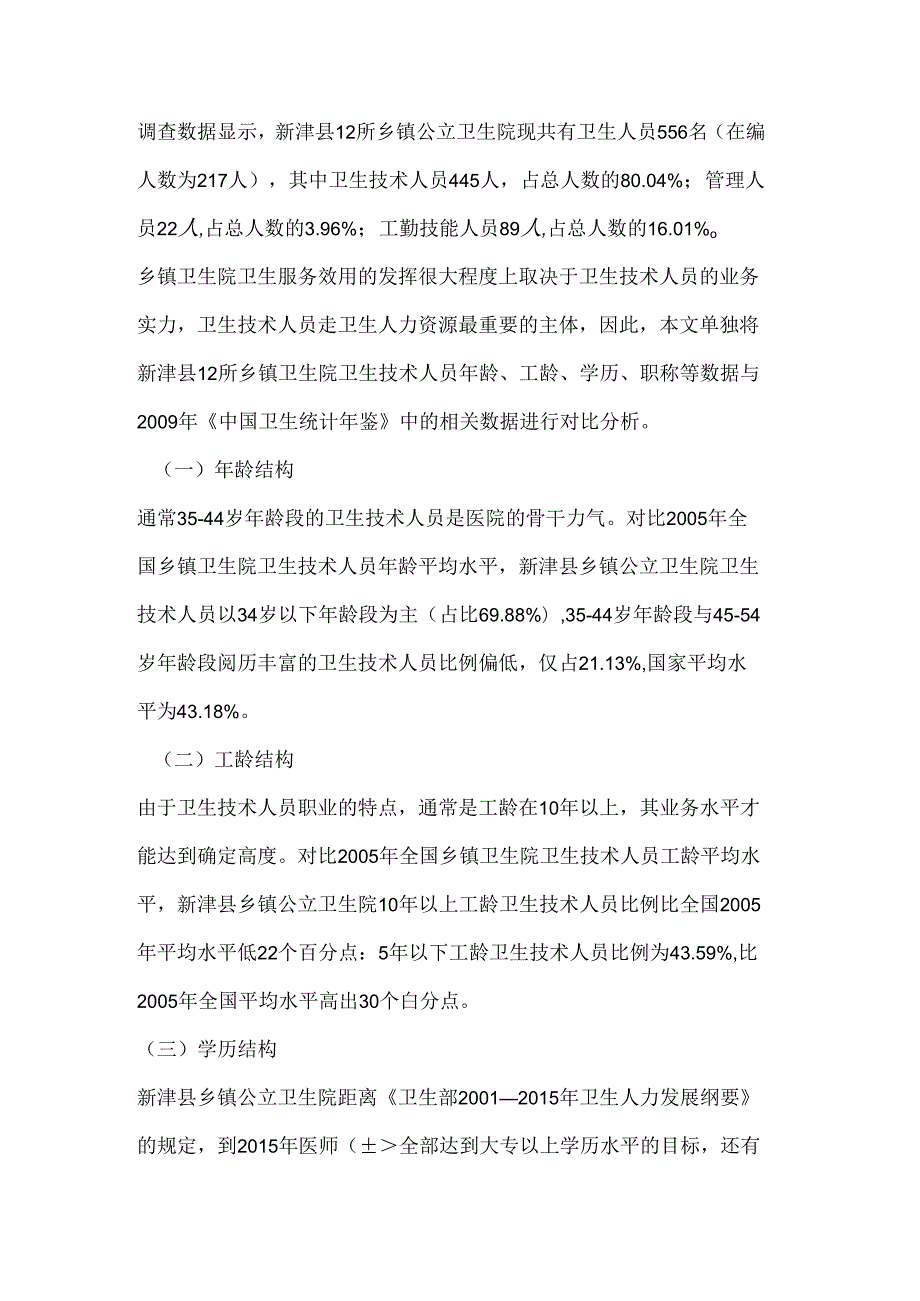 乡镇公立卫生院人力资源配置现状分析.docx_第2页