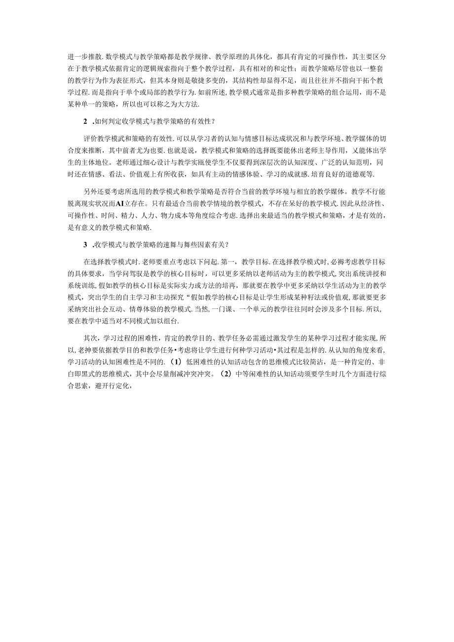 主题3-教学模式与教学策略选择.docx_第3页