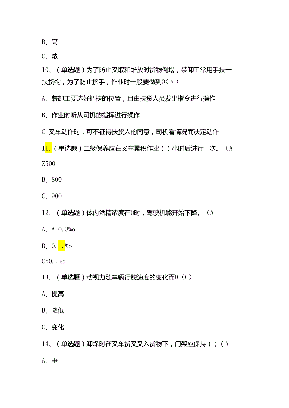 叉车作业证N1理论考试练习题（100题）含答案.docx_第3页