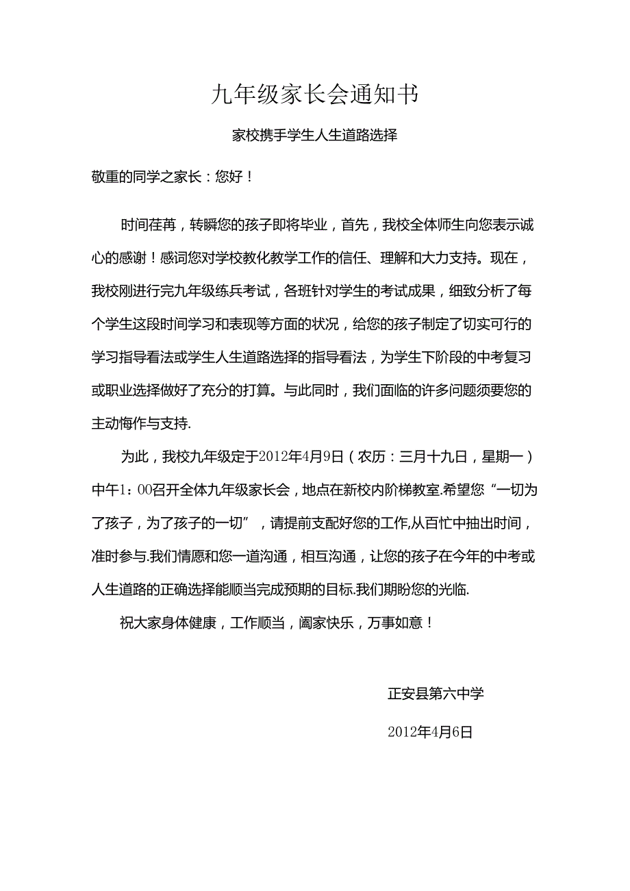 九年级家长会通知书.docx_第1页