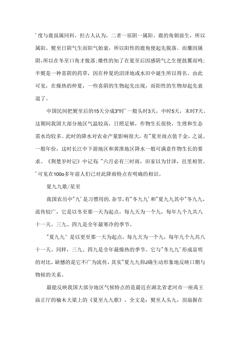 二十四节气夏至的故事.docx_第2页