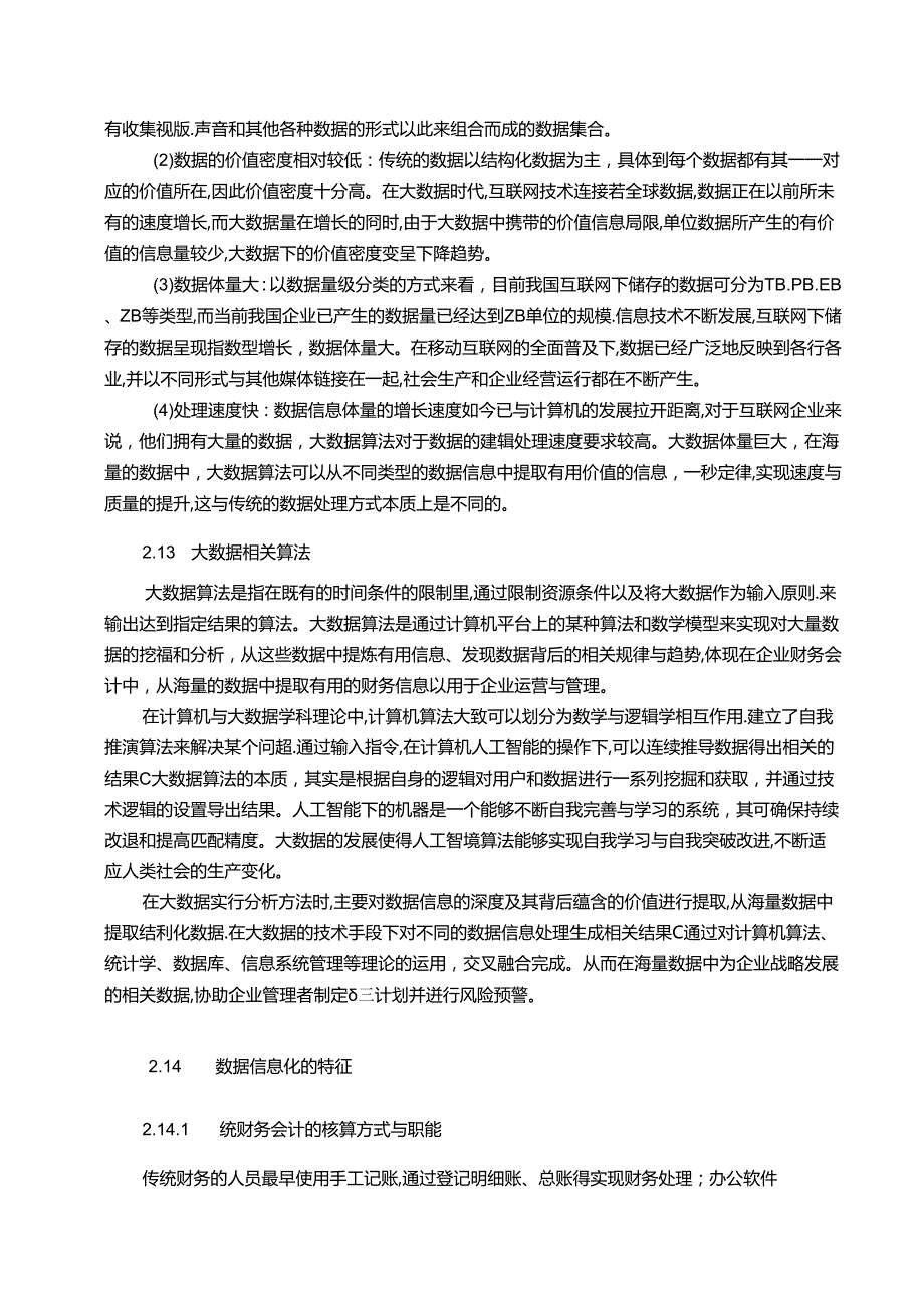 【《论大数据时代财务会计转型研究：以阿里巴巴为例》15000字（论文）】.docx_第3页