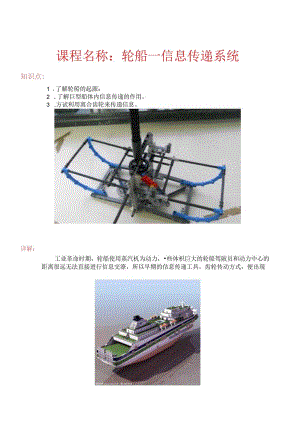 世界发明 轮船—信息传递系统.docx