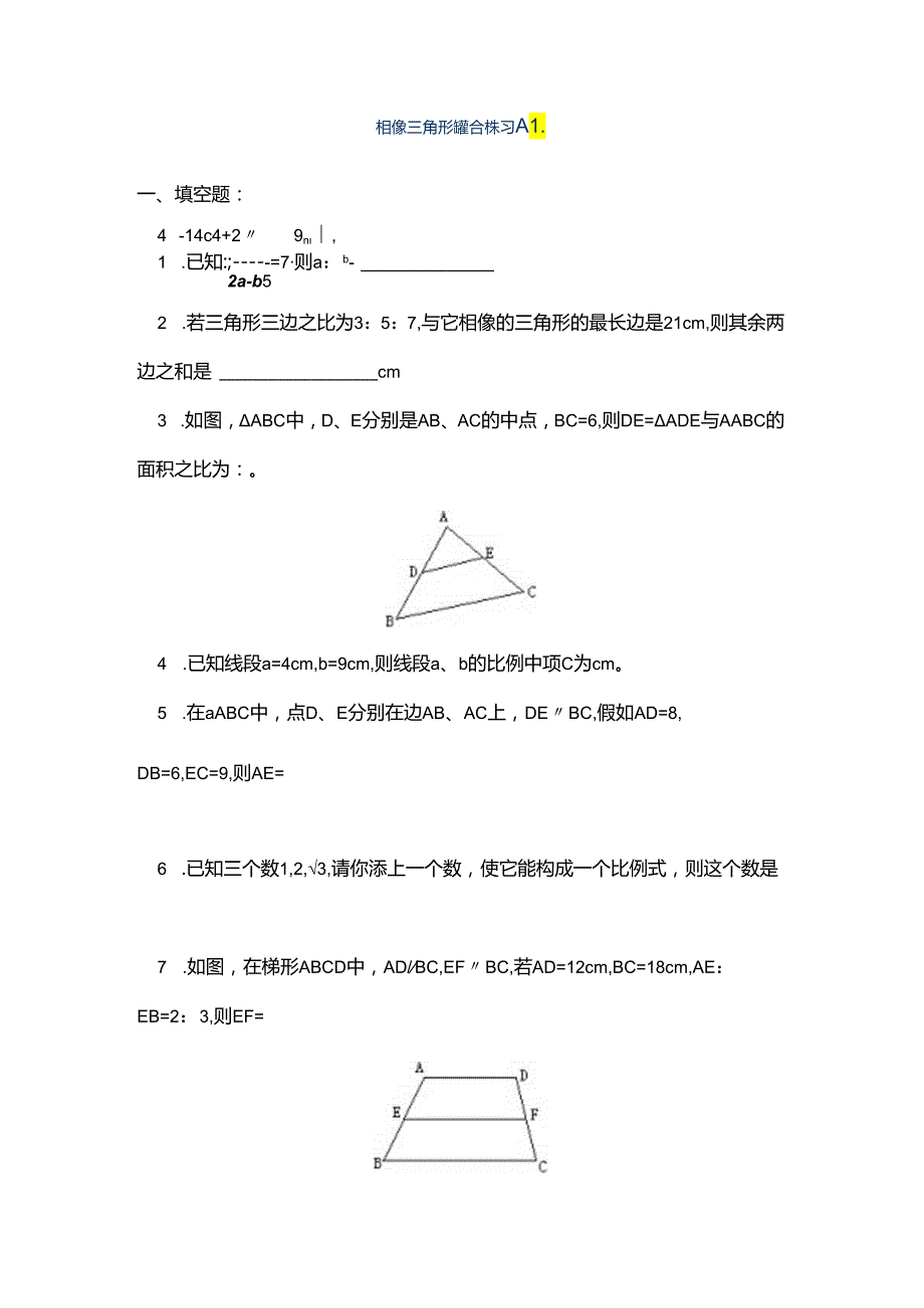 九年级相似三角形综合练习题附答案】.docx_第1页