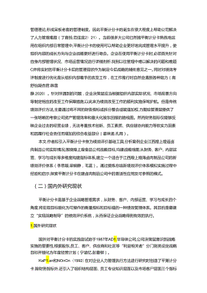 【《煌上煌食品企业绩效评价分析文献综述及理论基础》6900字】.docx