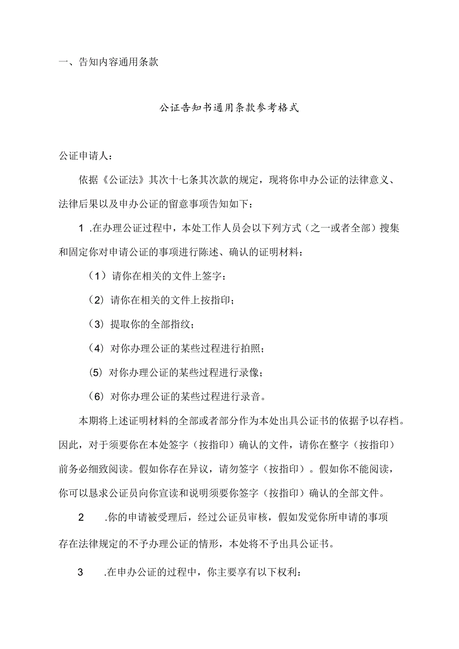 主要公证事项告知书及询问笔录参考格式(之一).docx_第3页