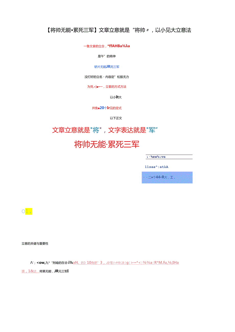 【将帅无能·累死三军】文章立意就是“将帅”以小见大立意法.docx_第1页