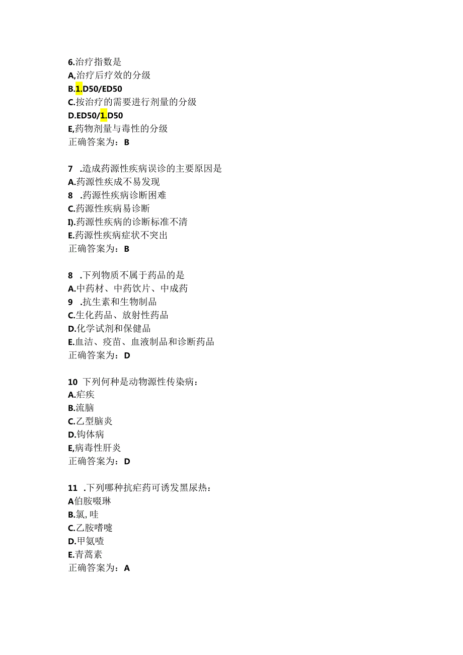 临床药理学试题及答案（十一）.docx_第2页