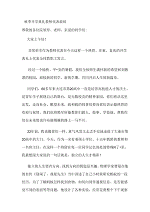 上学期开学典礼教师代表致辞.docx