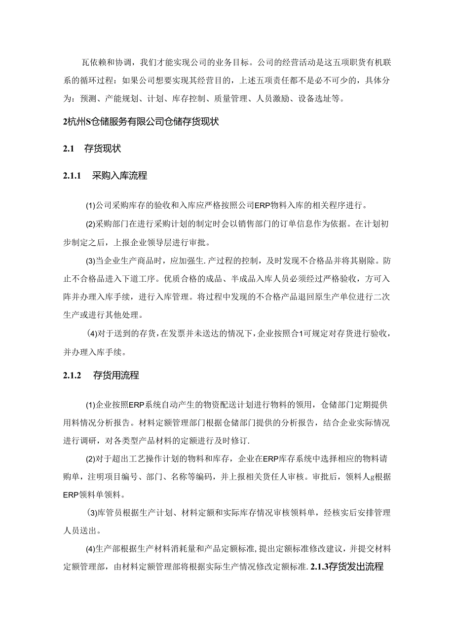 【《S仓储服务有限公司仓储运营问题及优化策略》10000字（论文）】.docx_第3页