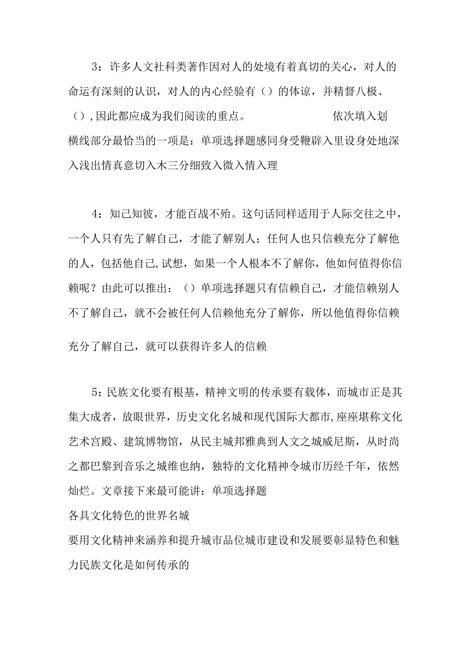 事业单位招聘考试复习资料-东安事业单位招聘2017年考试真题及答案解析【最新版】_1.docx_第2页