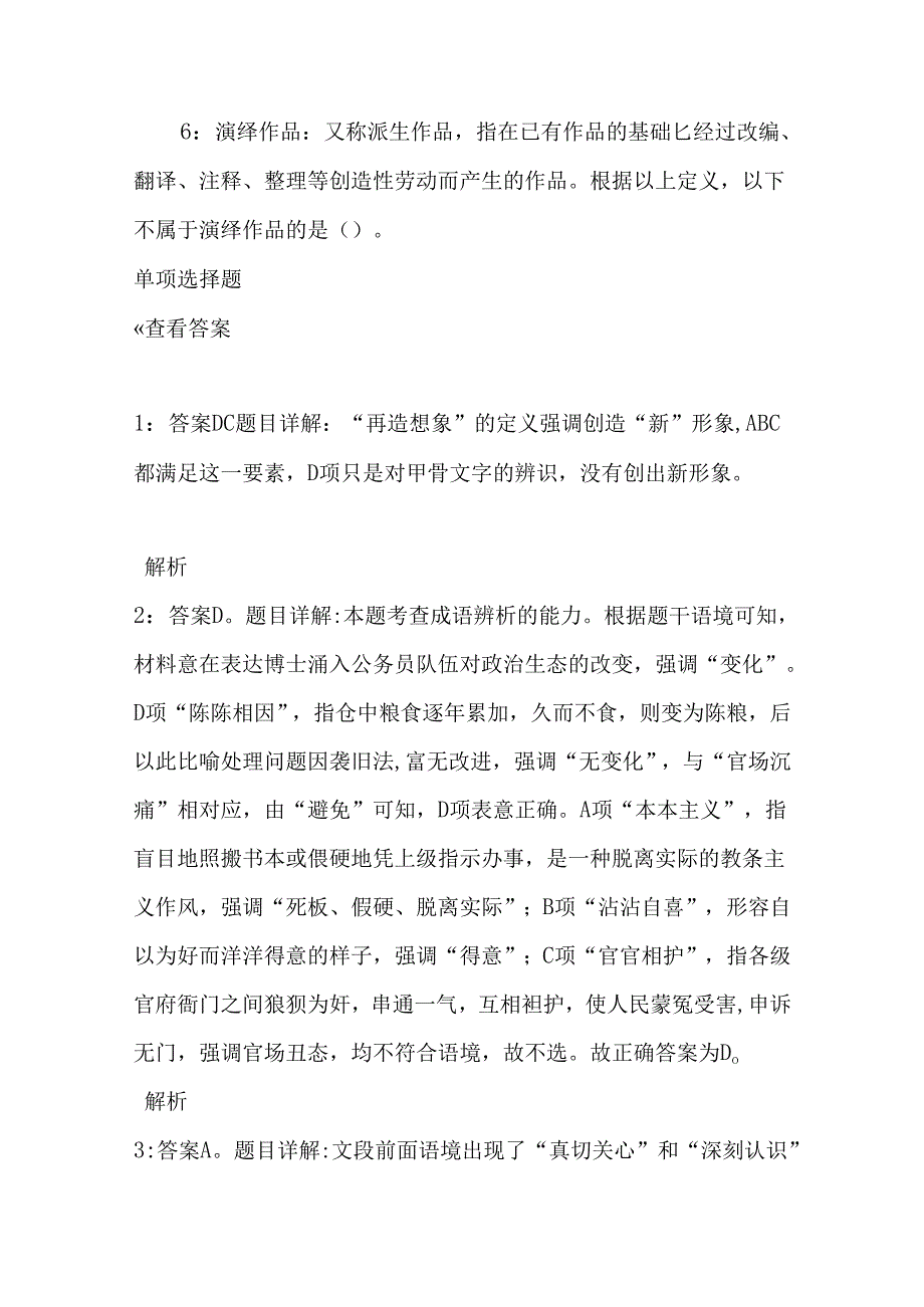 事业单位招聘考试复习资料-东安事业单位招聘2017年考试真题及答案解析【最新版】_1.docx_第3页