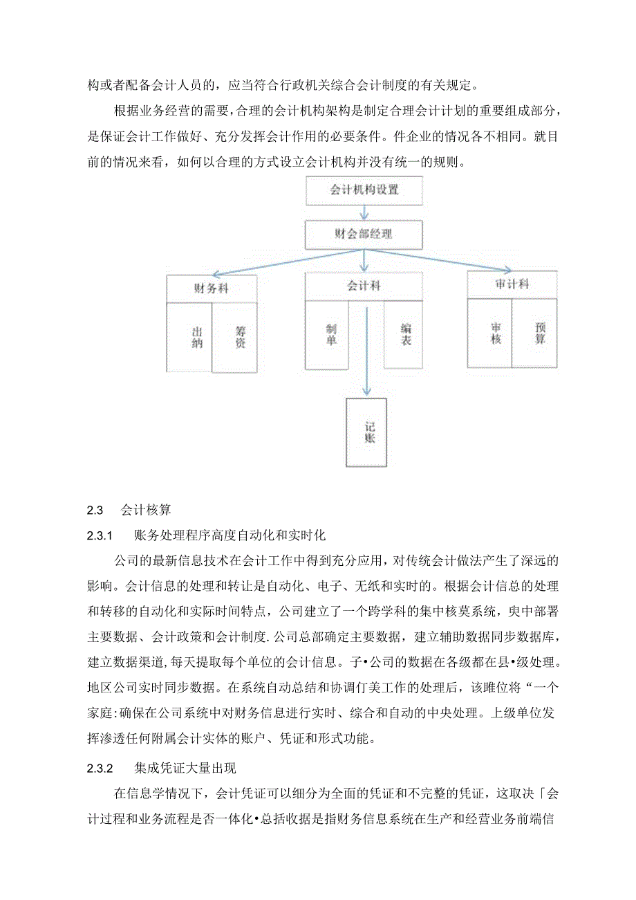 【《民营中小企业会计规范化的研究：以A专业设备公司为例》8000字（论文）】.docx_第3页