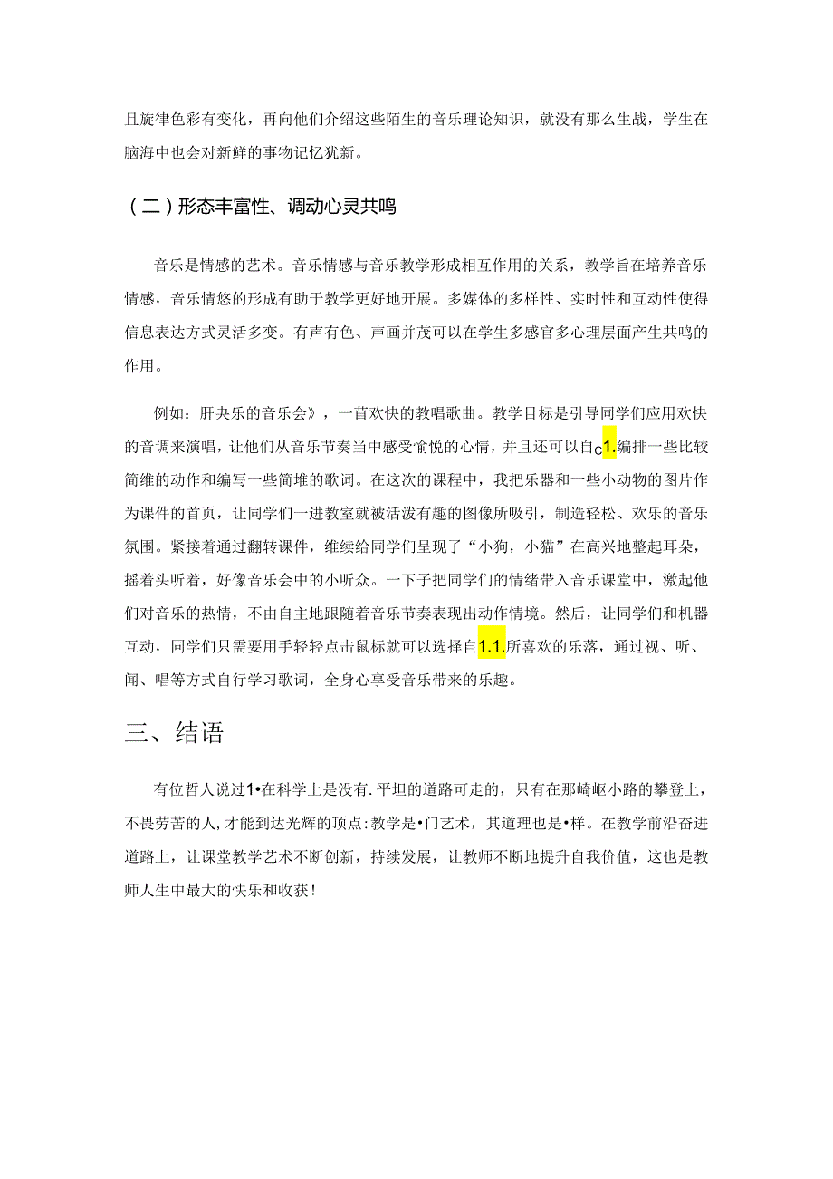 信息技术环境下小学音乐欣赏课体验式教学探索.docx_第3页