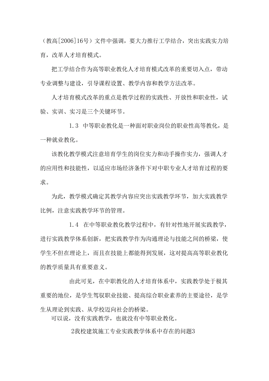 中职建筑施工专业实践教学探索.docx_第2页