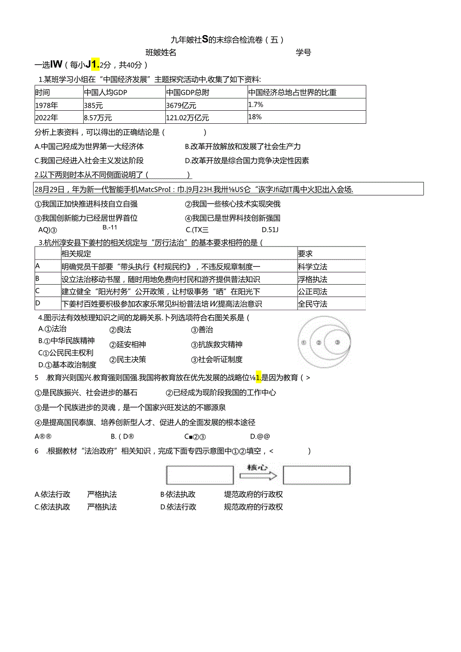 九年级社政期末复习综合试卷（五）.docx_第1页