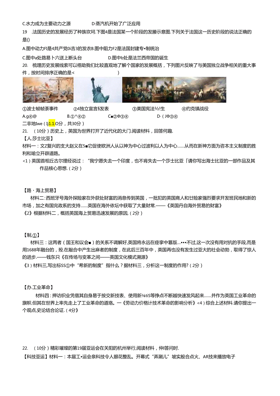 九年级社政期末复习综合试卷（五）.docx_第3页