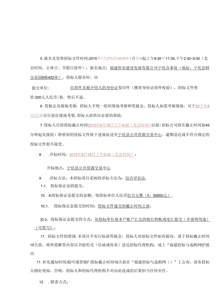 乡镇污水处理厂PPP示范点招标文件.(终稿).docx_第1页