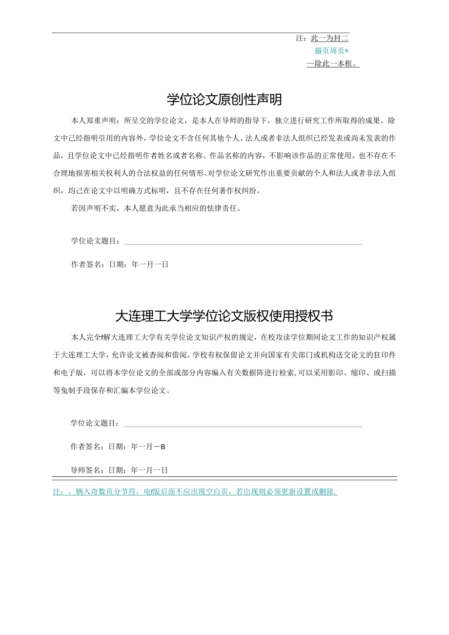 大连理工大学专业学位硕士学位论文格式规范（适用专业：MBA、EMBA、MEM、MF）.docx_第3页