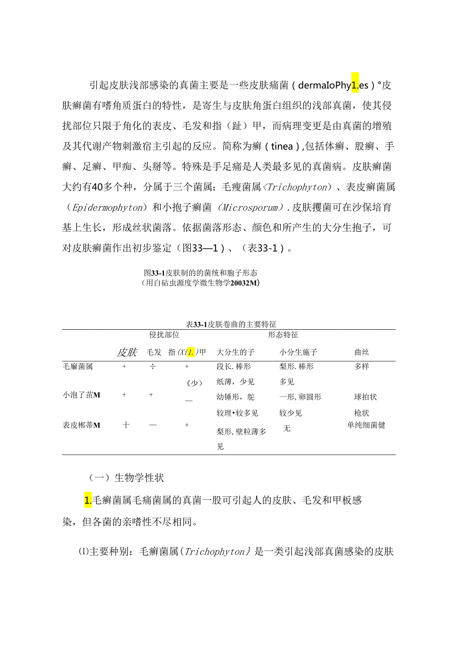 主要致病性真菌.docx_第2页