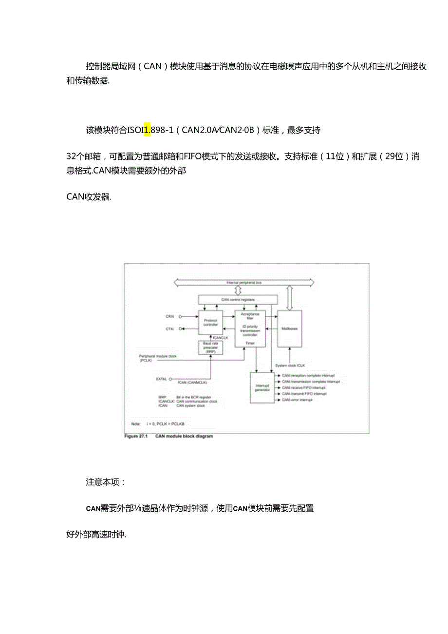 单片机硬件CAN通信的应用.docx_第3页